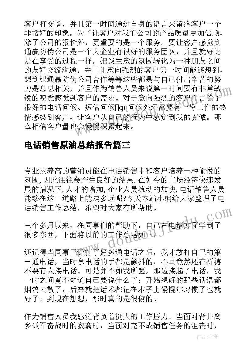 2023年电话销售原油总结报告 电话销售总结报告(大全5篇)