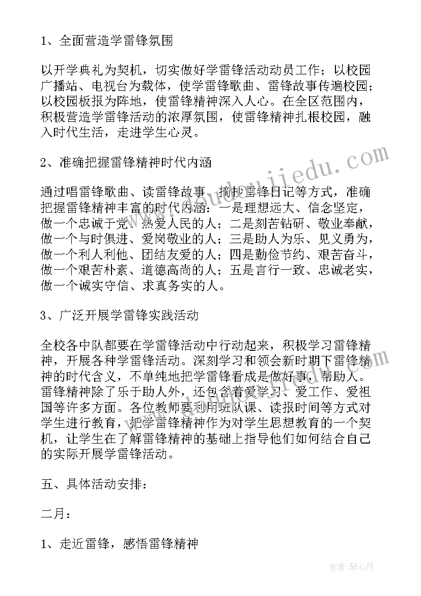 最新党支部学雷锋活动方案(精选9篇)