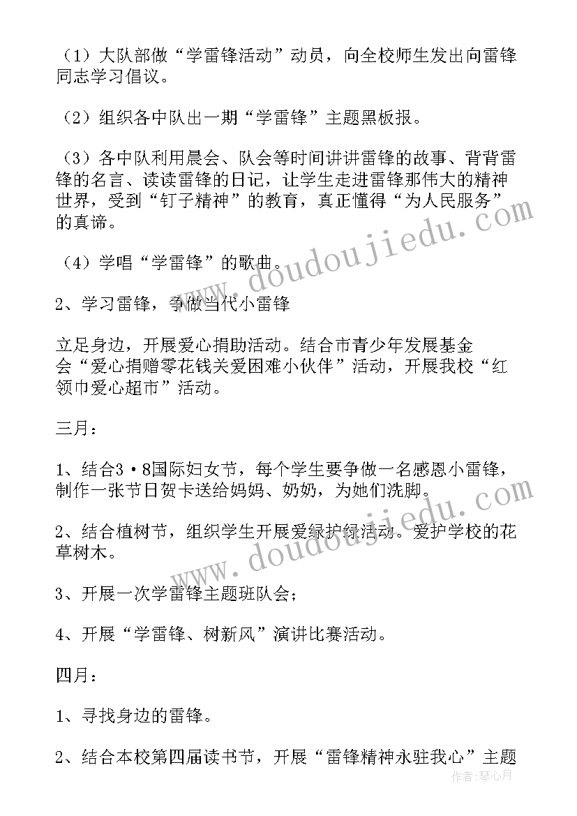 最新党支部学雷锋活动方案(精选9篇)