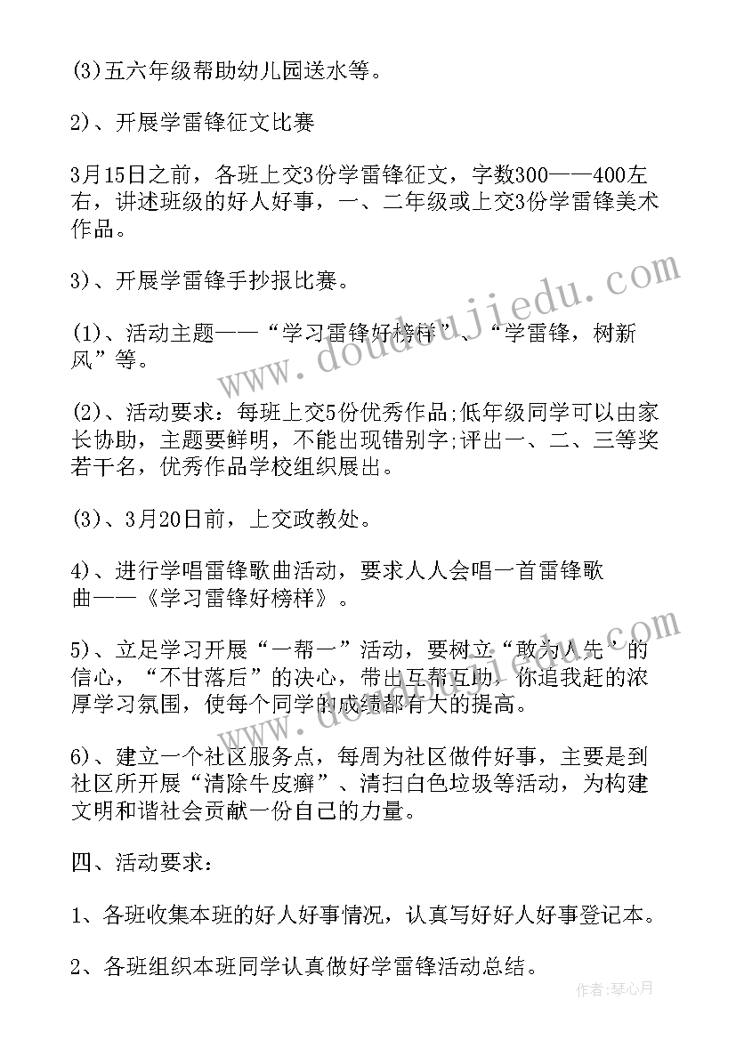 最新党支部学雷锋活动方案(精选9篇)