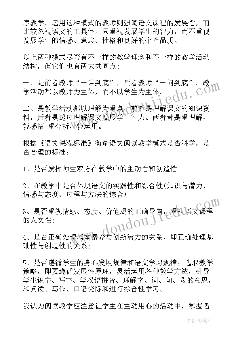 2023年人教版小学语文古诗词 语文个人教学反思(优质8篇)