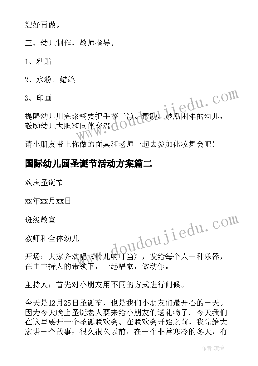 国际幼儿园圣诞节活动方案(模板5篇)