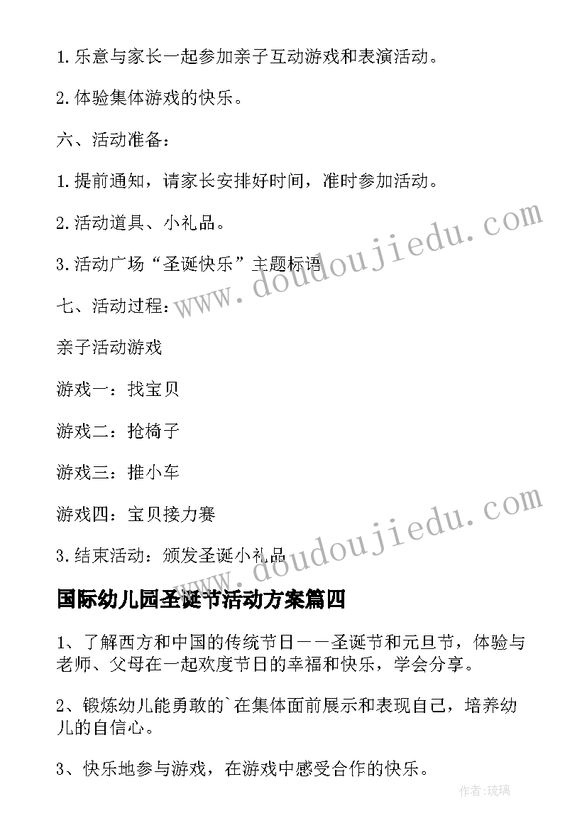 国际幼儿园圣诞节活动方案(模板5篇)