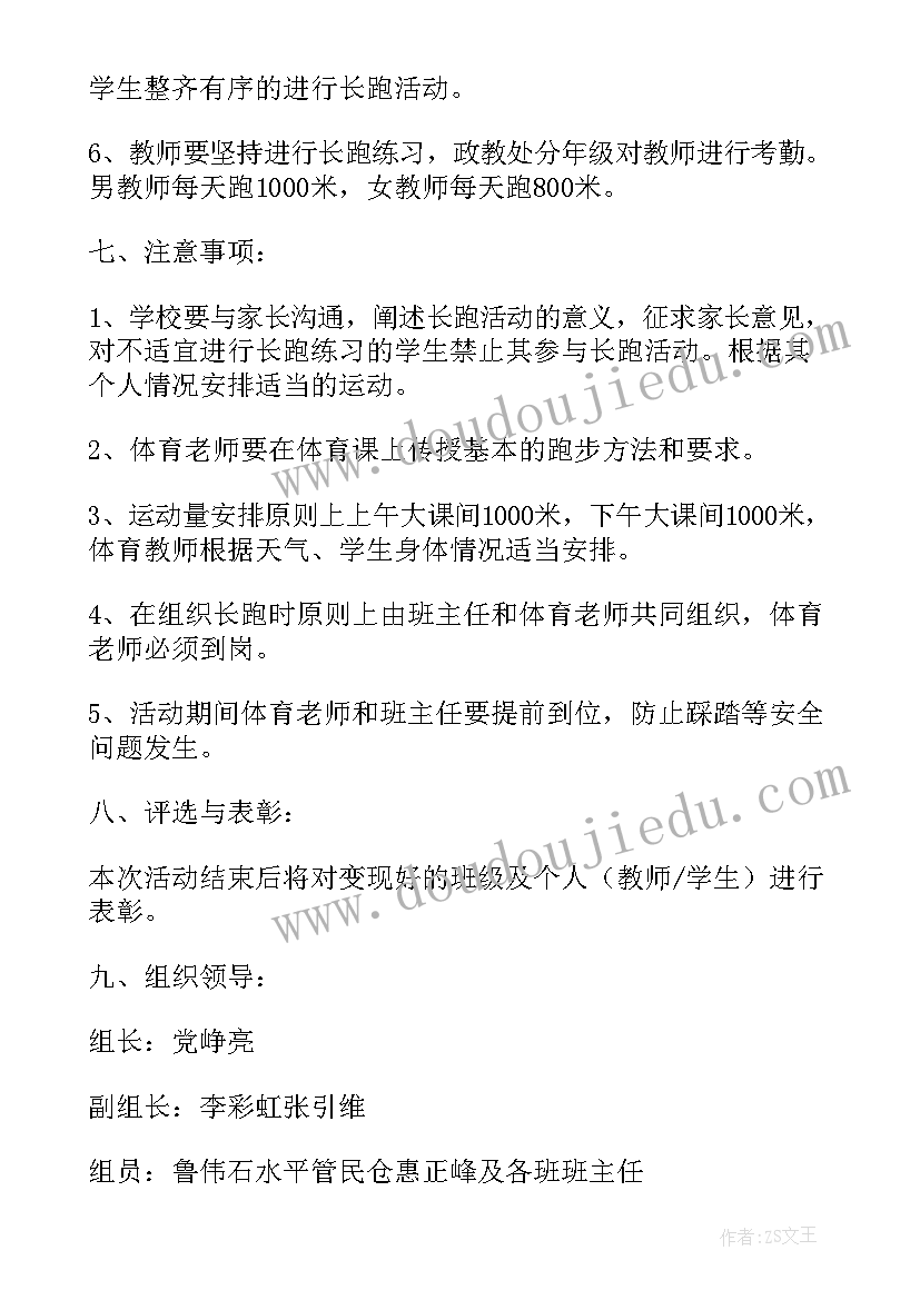 2023年冬季长跑内容 冬季长跑活动方案(优秀6篇)