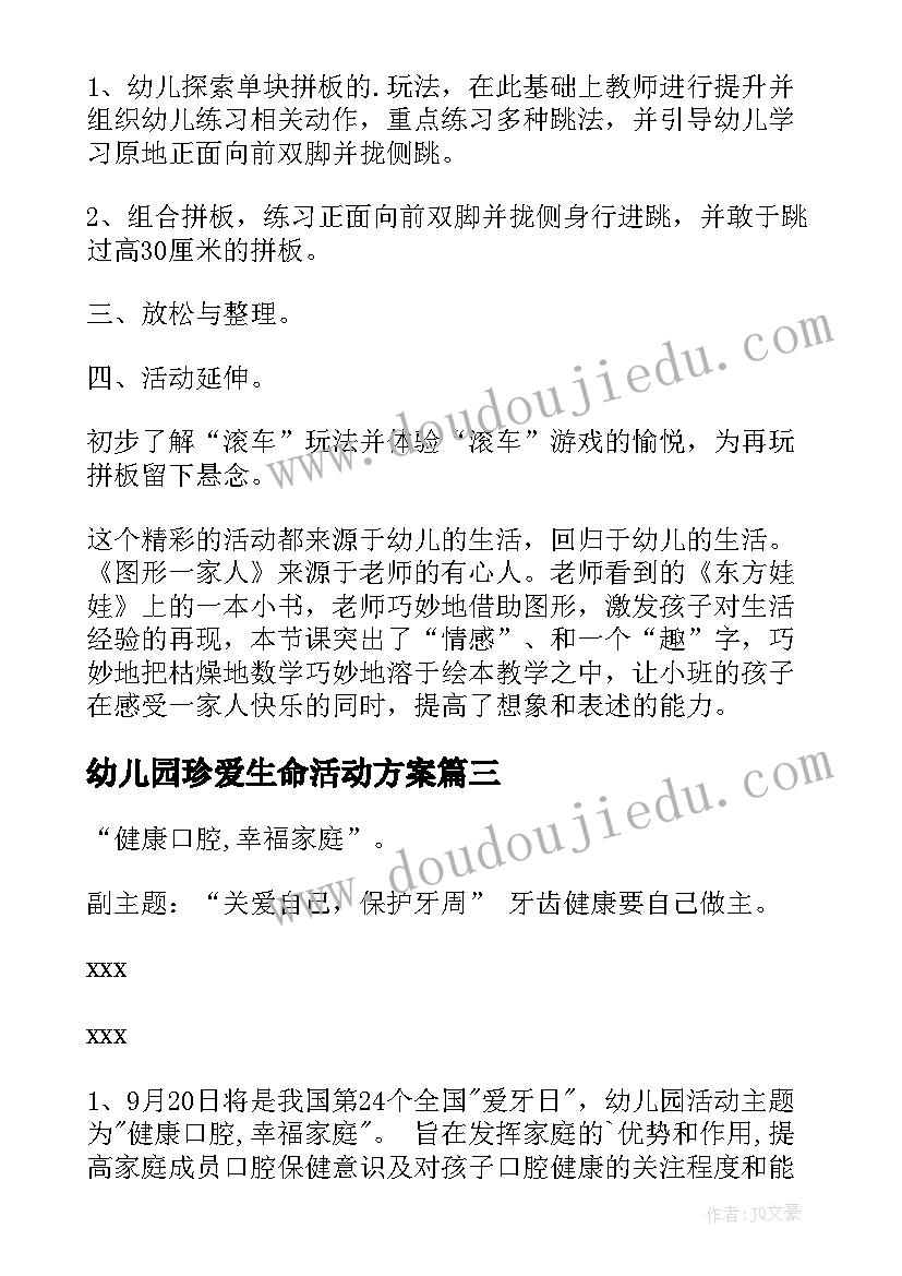 最新幼儿园珍爱生命活动方案(精选8篇)