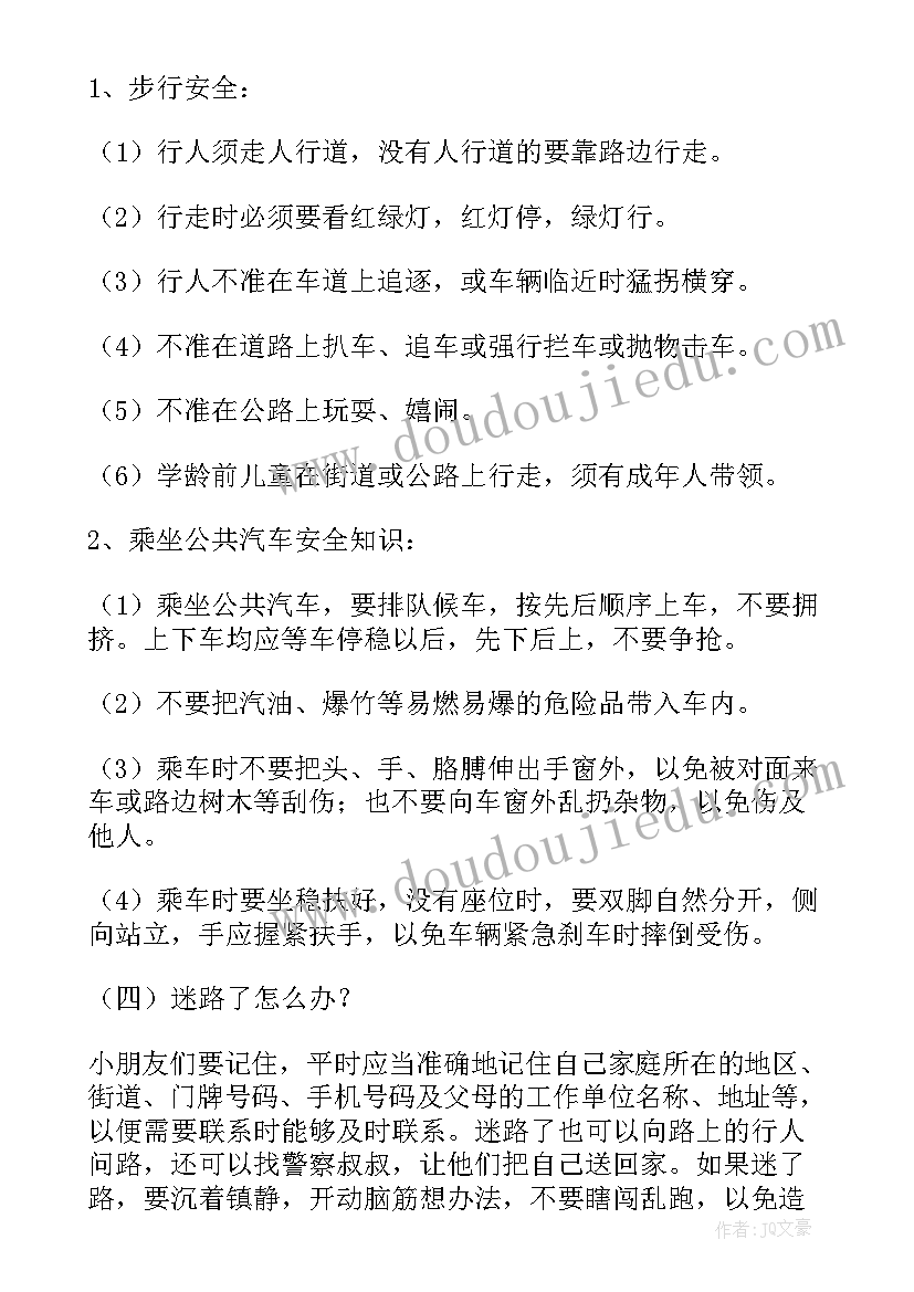 最新幼儿园珍爱生命活动方案(精选8篇)