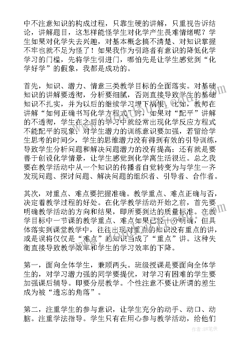 最新九年级政治教学总结及反思(优秀5篇)