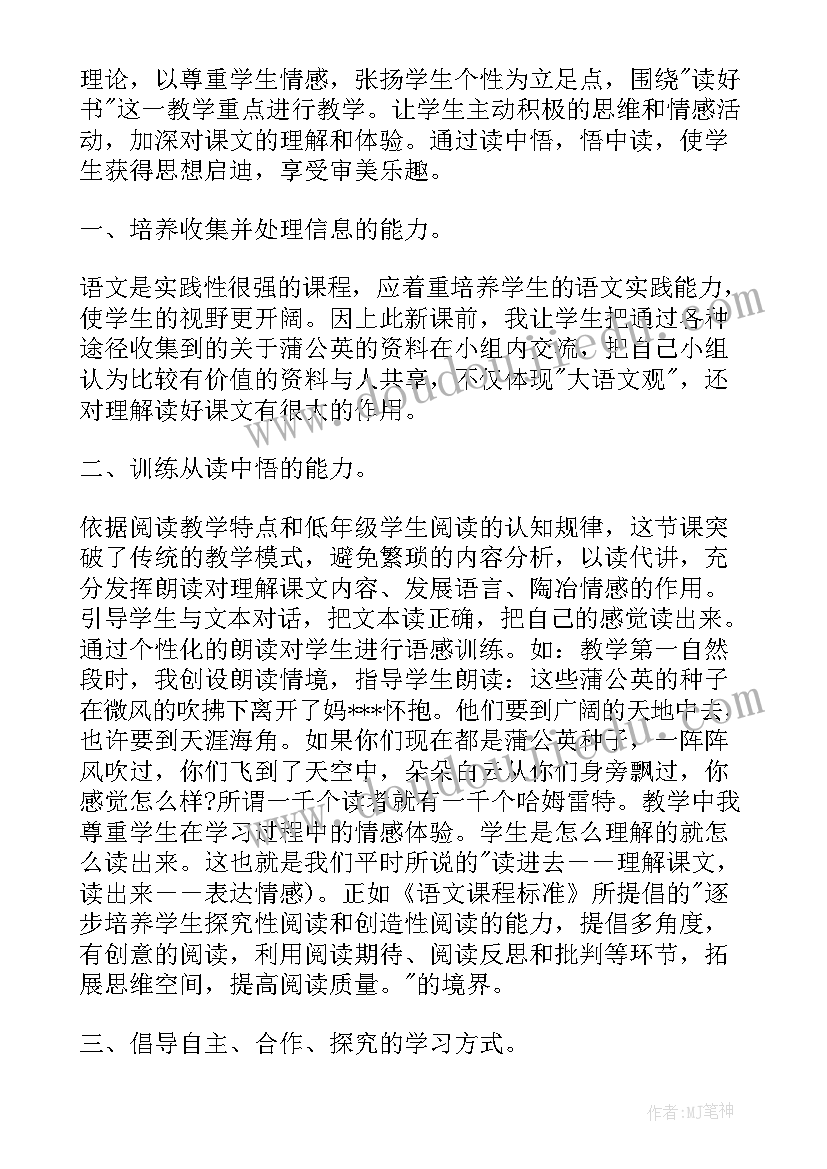 最新蒲公英大班教案设计意图(通用5篇)