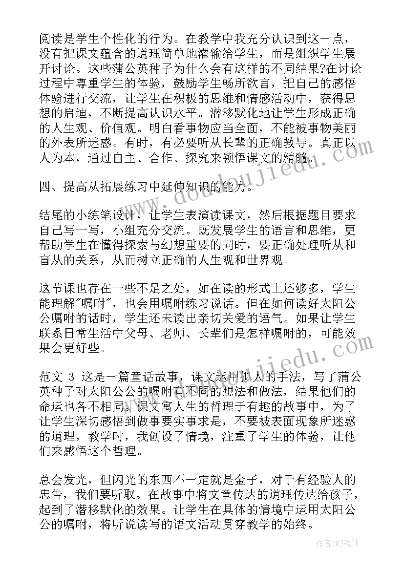 最新蒲公英大班教案设计意图(通用5篇)