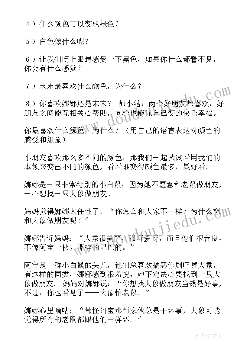 幼儿园教师社团活动方案(优质6篇)