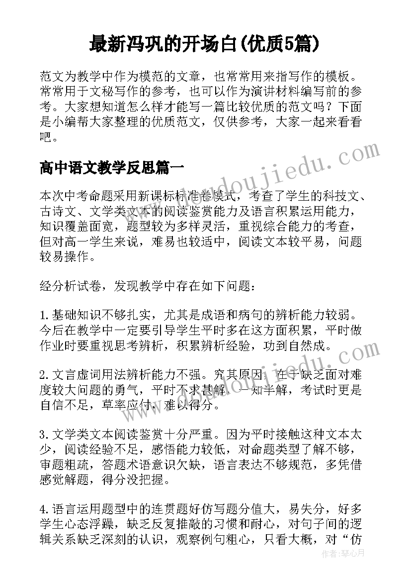 最新冯巩的开场白(优质5篇)