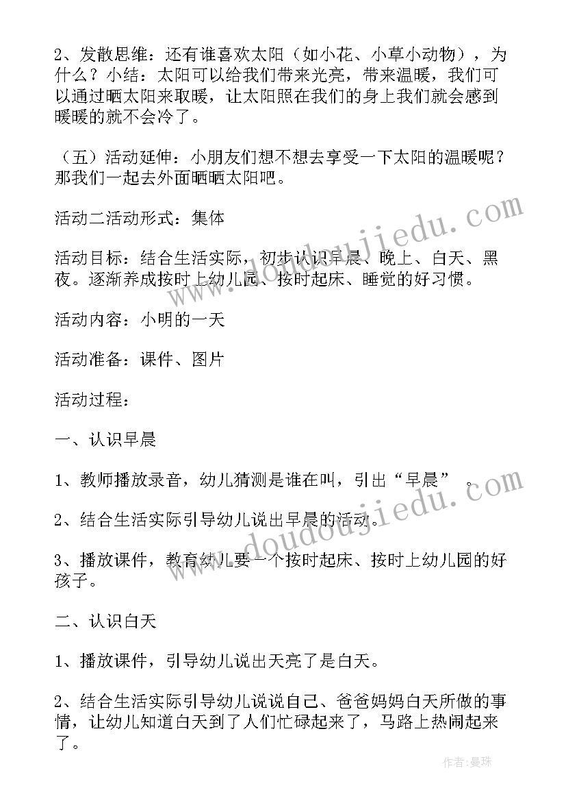 幼儿园亲子工艺品制作活动方案设计(精选5篇)