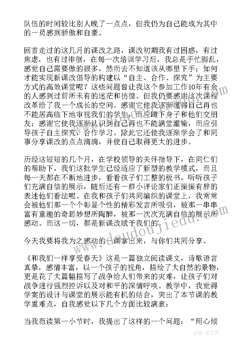 春天里的故事教学反思 春天教学反思(实用5篇)