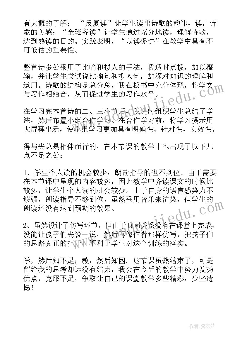 春天里的故事教学反思 春天教学反思(实用5篇)