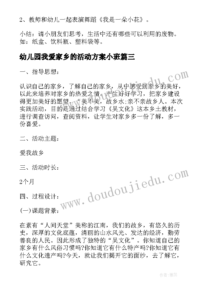 最新幼儿园我爱家乡的活动方案小班 幼儿园国庆节活动方案祖国我爱你(大全5篇)