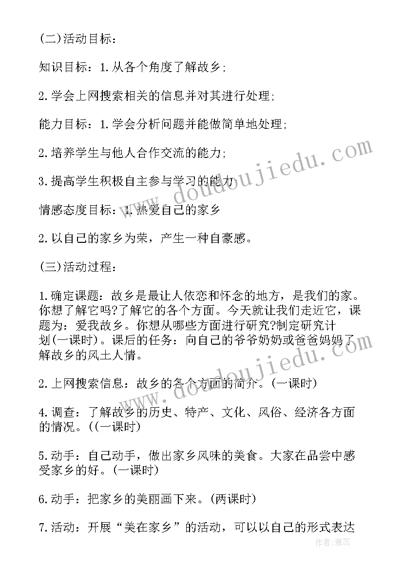 最新幼儿园我爱家乡的活动方案小班 幼儿园国庆节活动方案祖国我爱你(大全5篇)