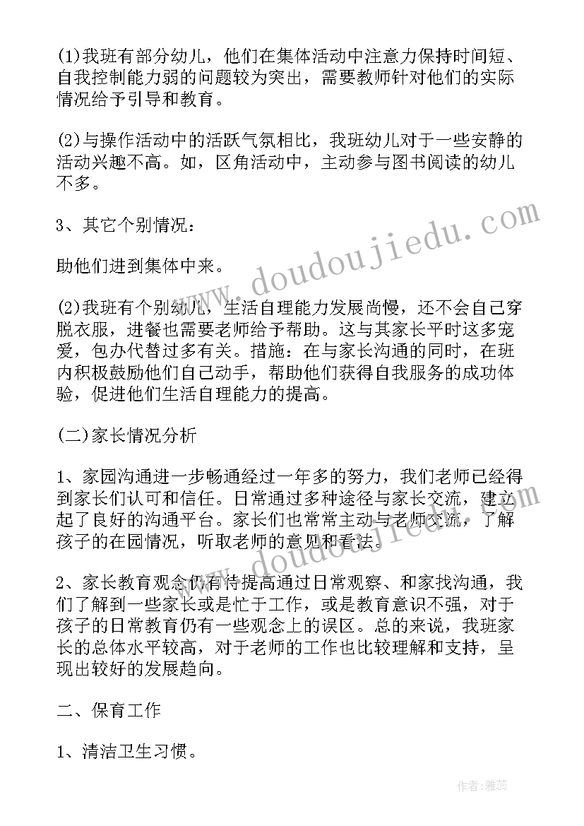 2023年幼儿园中班实施计划表格 幼儿园中班月计划表(模板8篇)