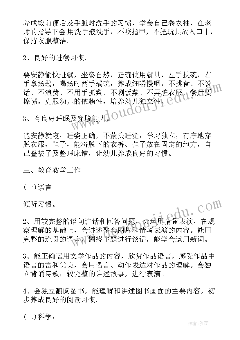 2023年幼儿园中班实施计划表格 幼儿园中班月计划表(模板8篇)