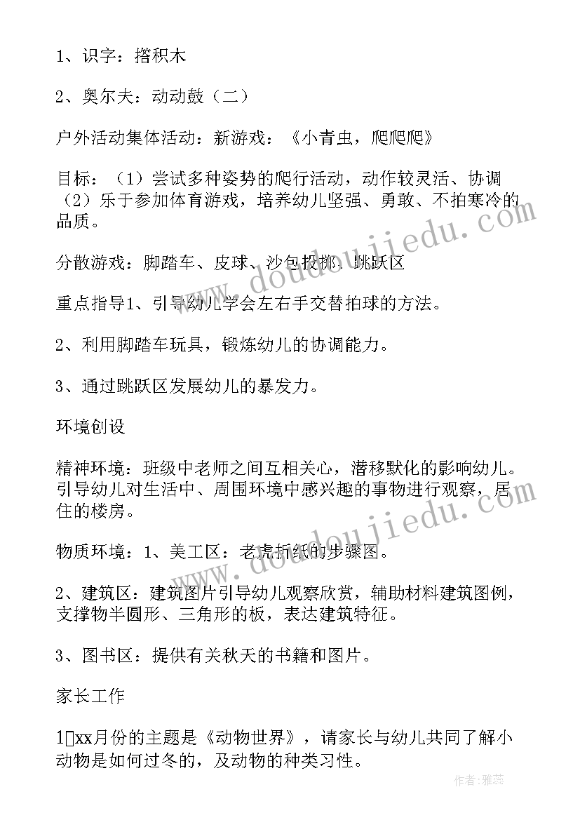 2023年幼儿园中班实施计划表格 幼儿园中班月计划表(模板8篇)