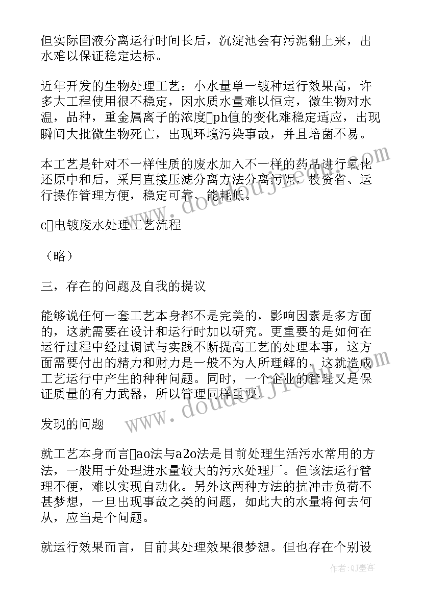 2023年污水处理厂求职简历(模板6篇)