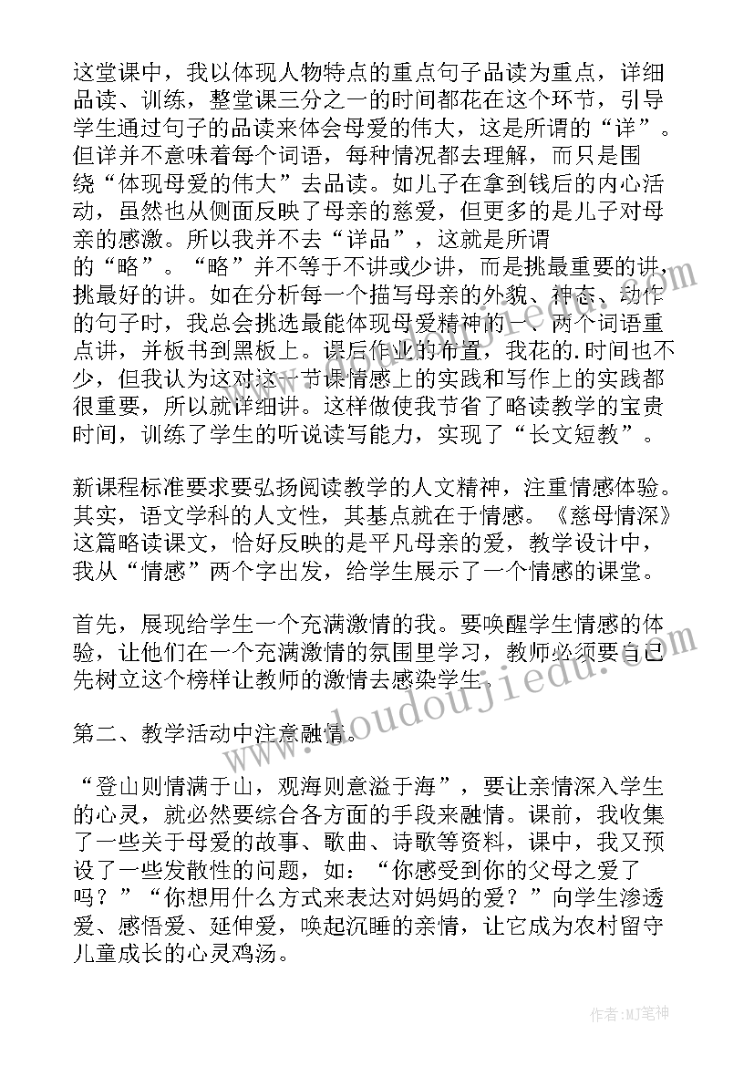 深情教案反思(汇总5篇)