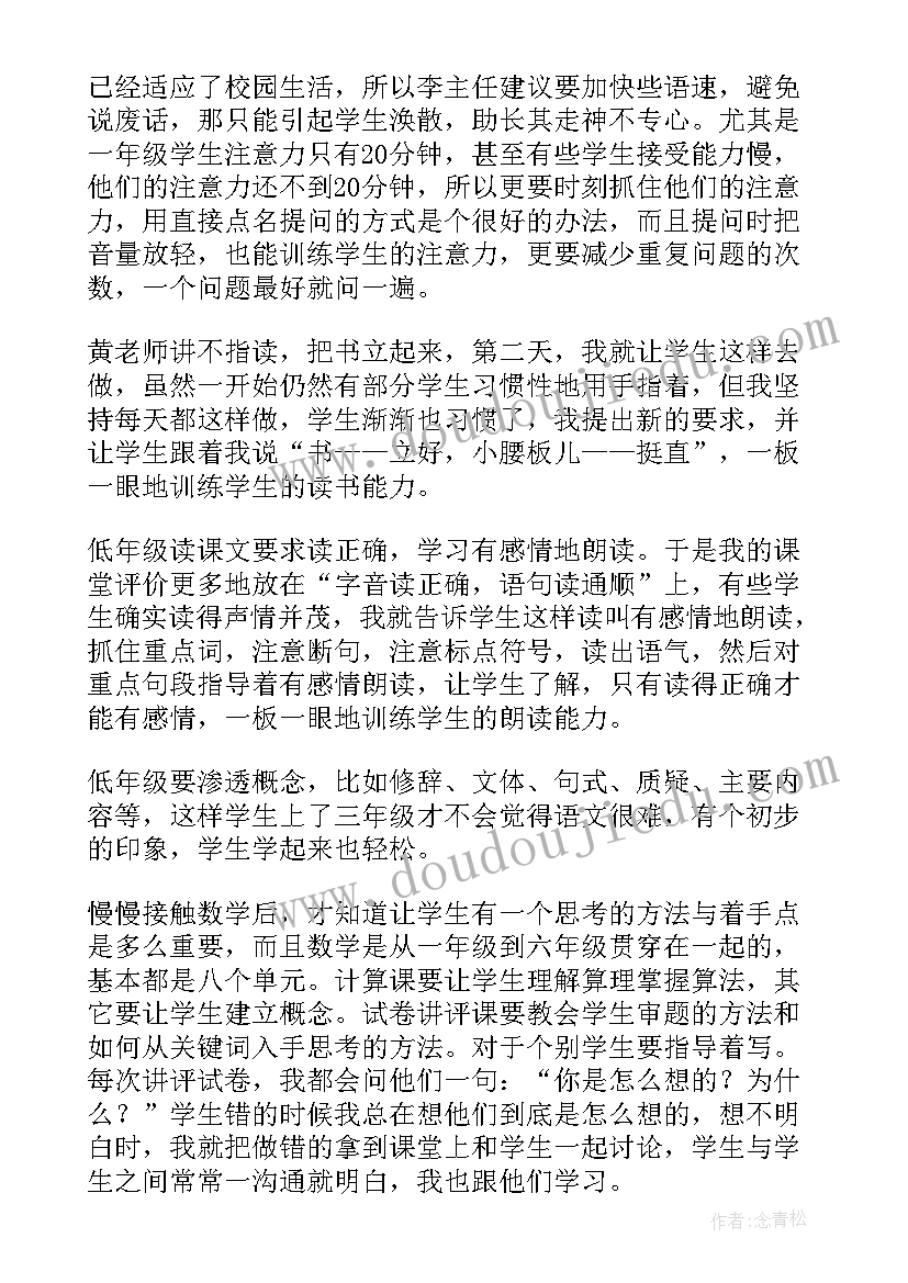 小学一年级分类教学反思总结(汇总7篇)