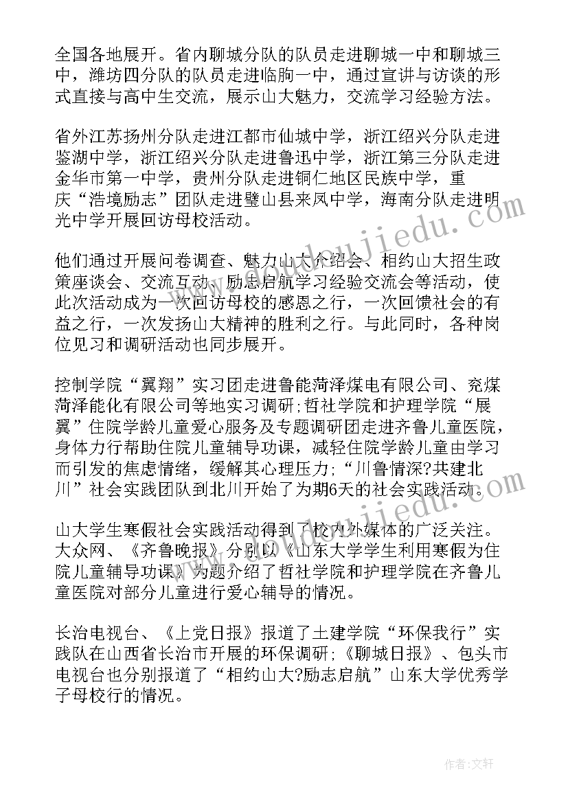 网络社会实践报告(优秀9篇)