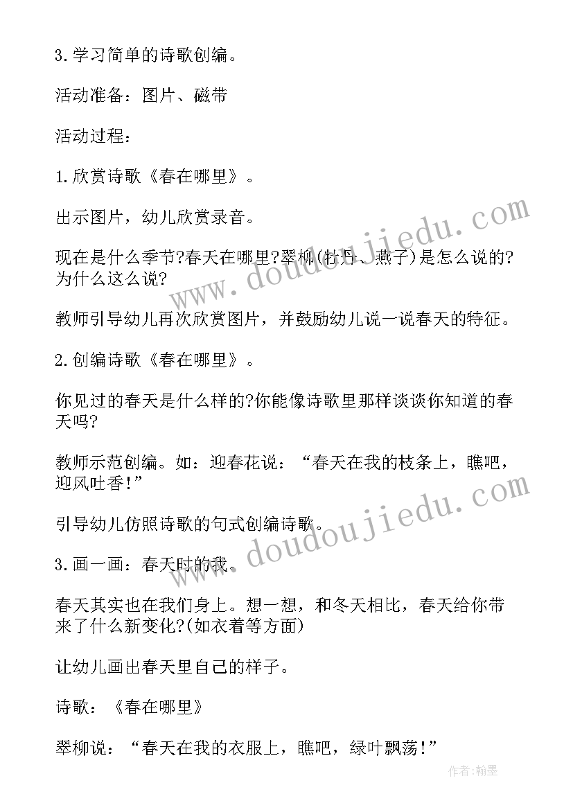 2023年幼儿园春天儿歌活动方案及流程(精选5篇)