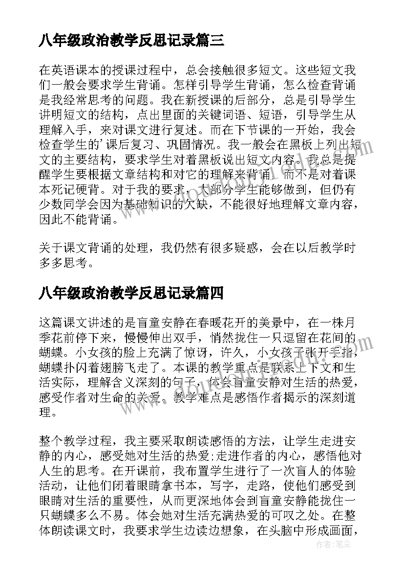 2023年八年级政治教学反思记录 八年级下教学反思(精选10篇)