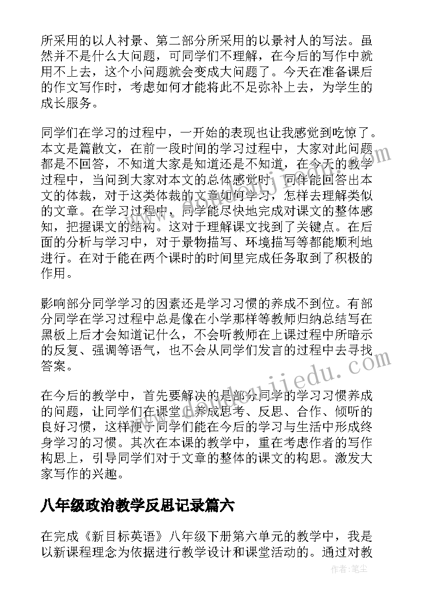 2023年八年级政治教学反思记录 八年级下教学反思(精选10篇)