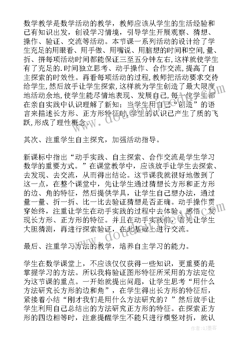 三年级数学长方形和正方形的教学反思(精选7篇)