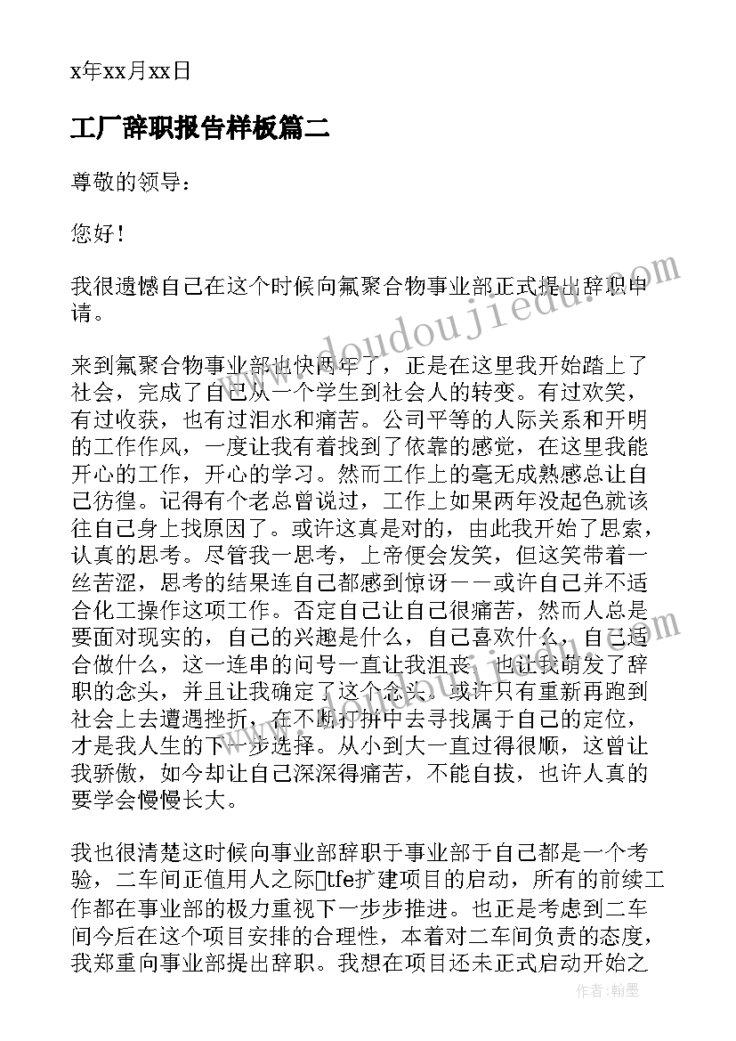 工厂辞职报告样板(优质5篇)