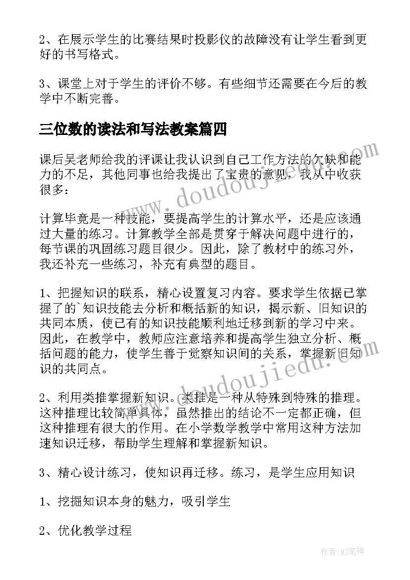 最新三位数的读法和写法教案(模板7篇)