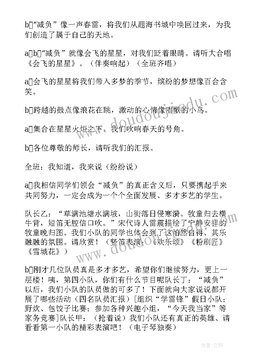 读书班队会活动方案(优质5篇)