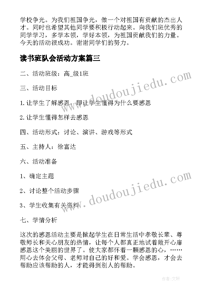 读书班队会活动方案(优质5篇)