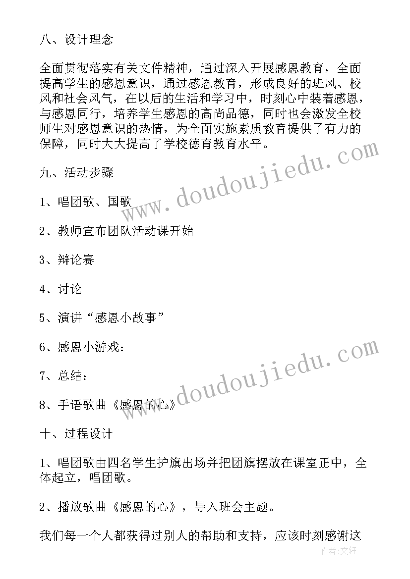 读书班队会活动方案(优质5篇)