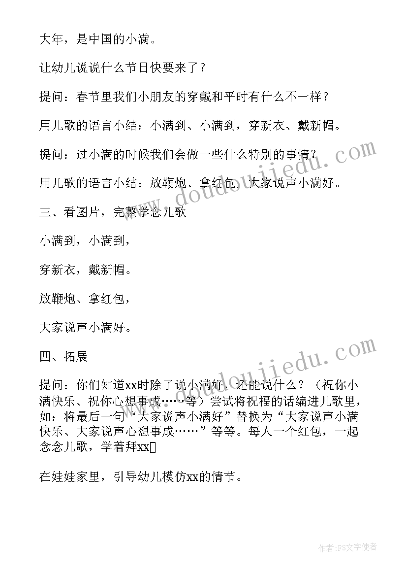 最新幼儿园教师展示活动方案(通用6篇)