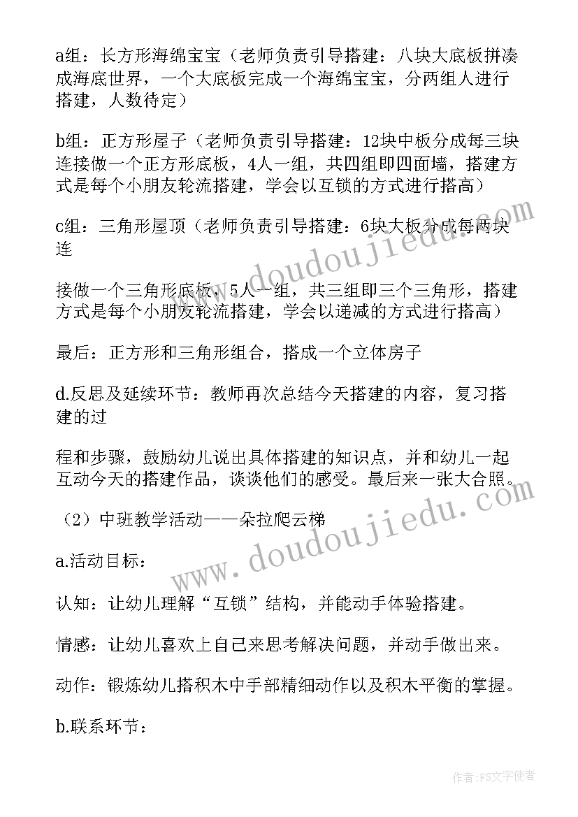 最新幼儿园教师展示活动方案(通用6篇)