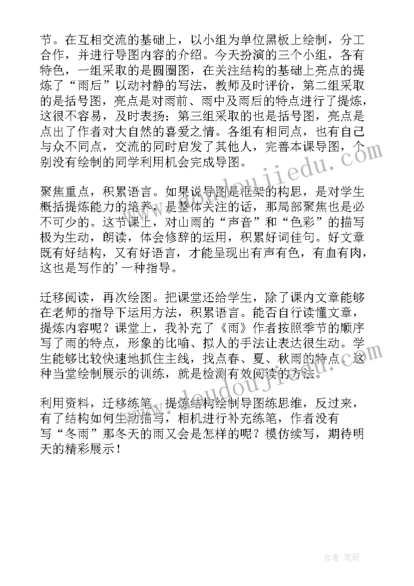 2023年山雨教学重难点 山雨教学反思(精选5篇)