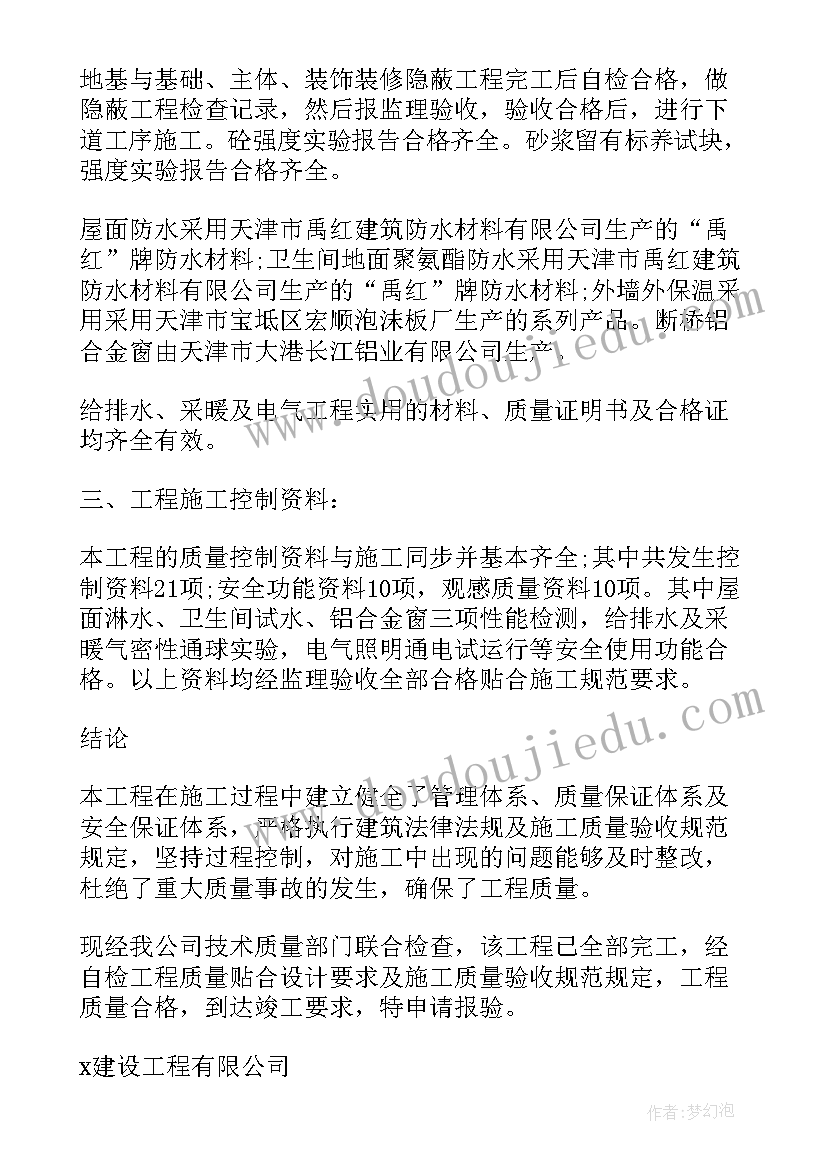 游泳池竣工验收申请报告(模板6篇)