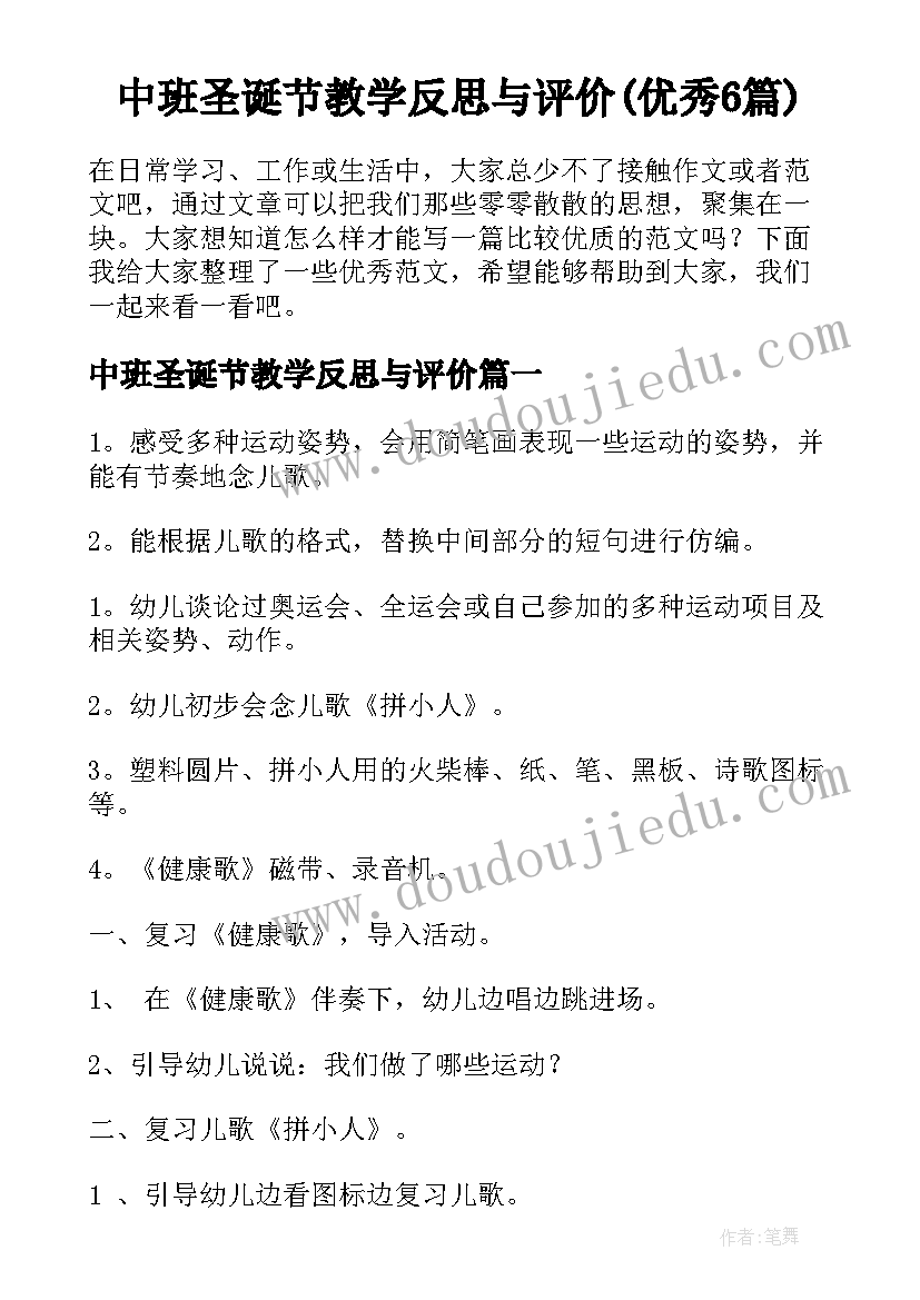 中班圣诞节教学反思与评价(优秀6篇)