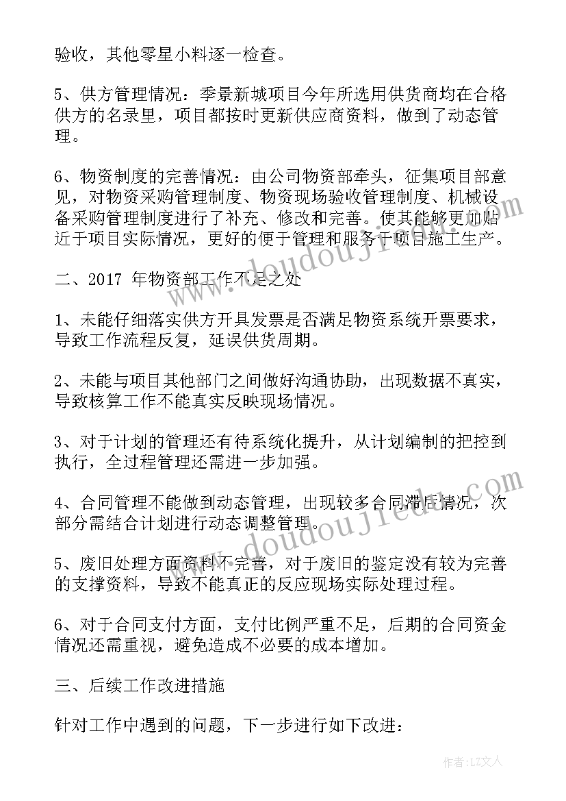 2023年物资经理述职述廉报告(优秀5篇)