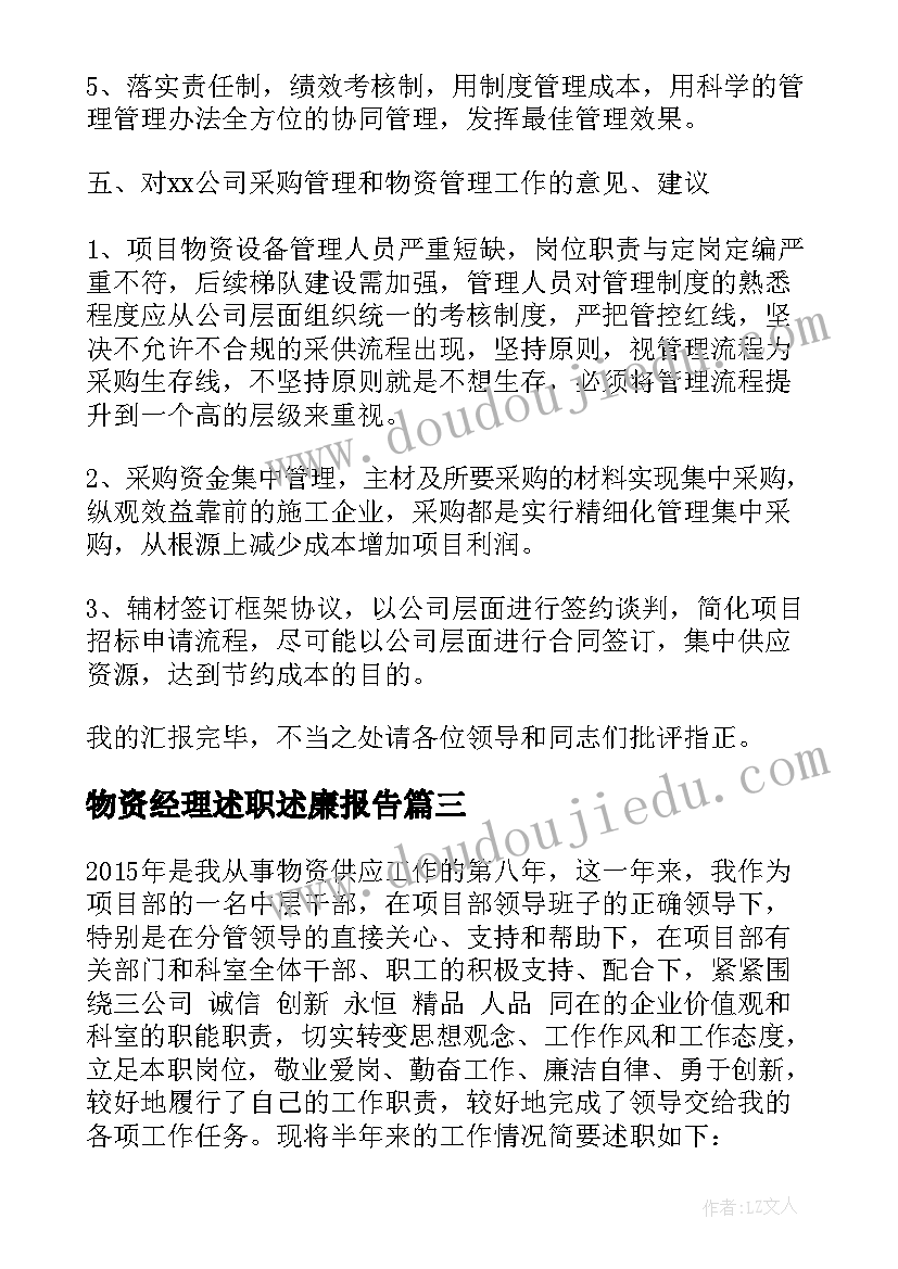 2023年物资经理述职述廉报告(优秀5篇)