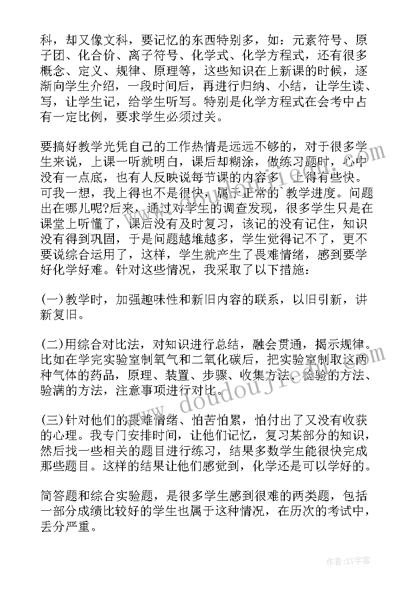 生物实验报告反思 初中化学实验教学反思(优秀5篇)