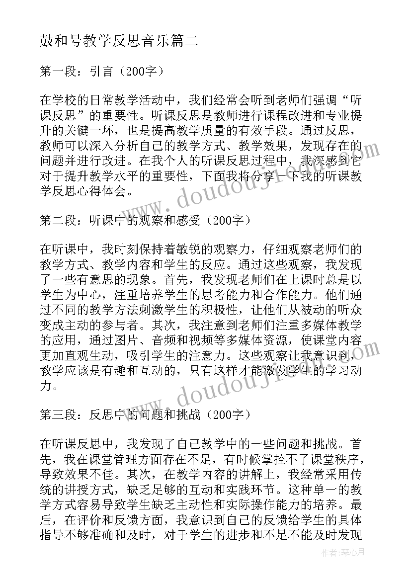 最新鼓和号教学反思音乐(模板9篇)