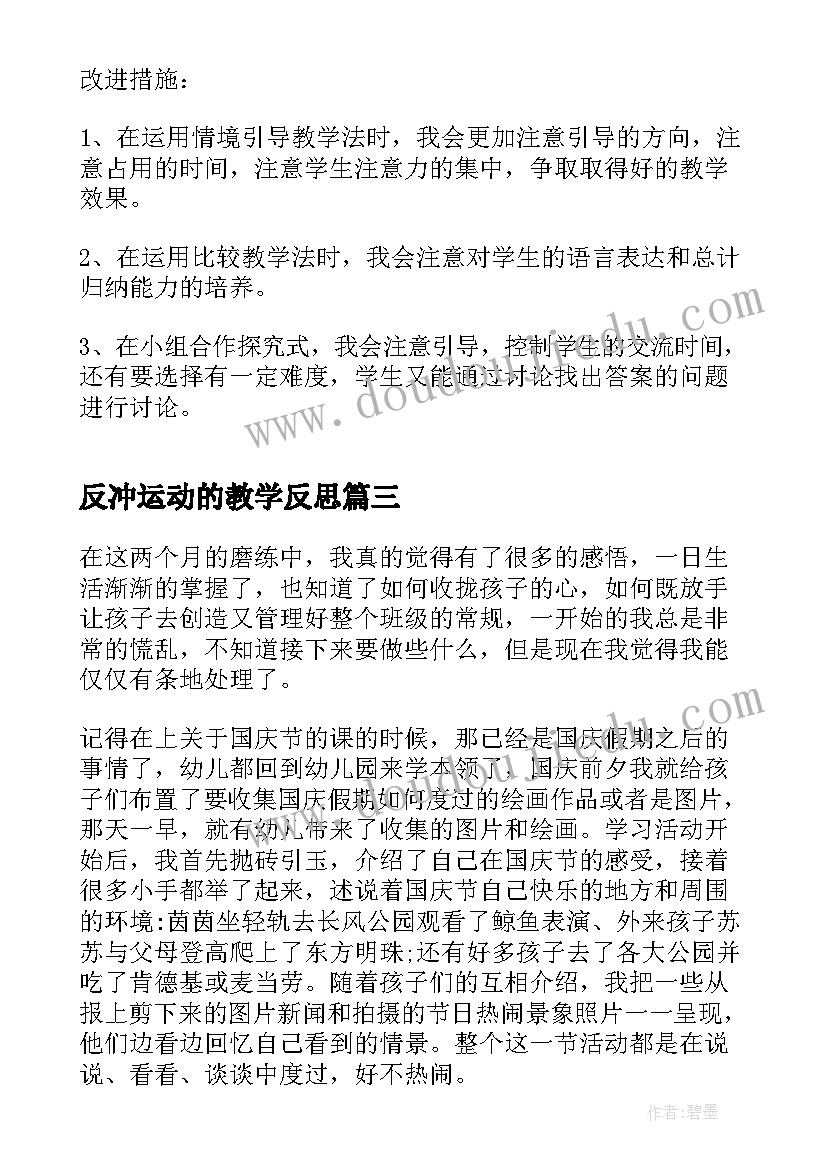 2023年反冲运动的教学反思(通用5篇)