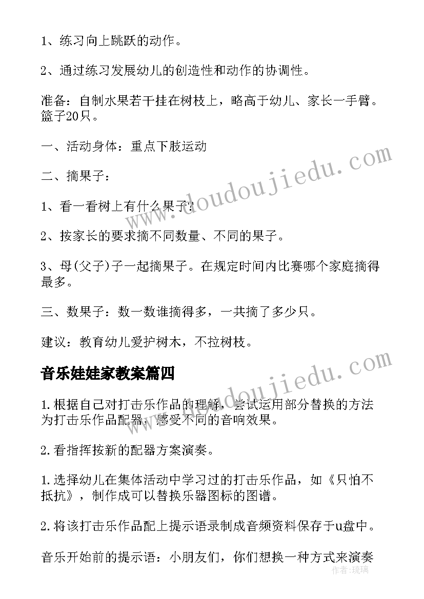 最新音乐娃娃家教案 中班音乐游戏教案教学反思摘果子(模板5篇)