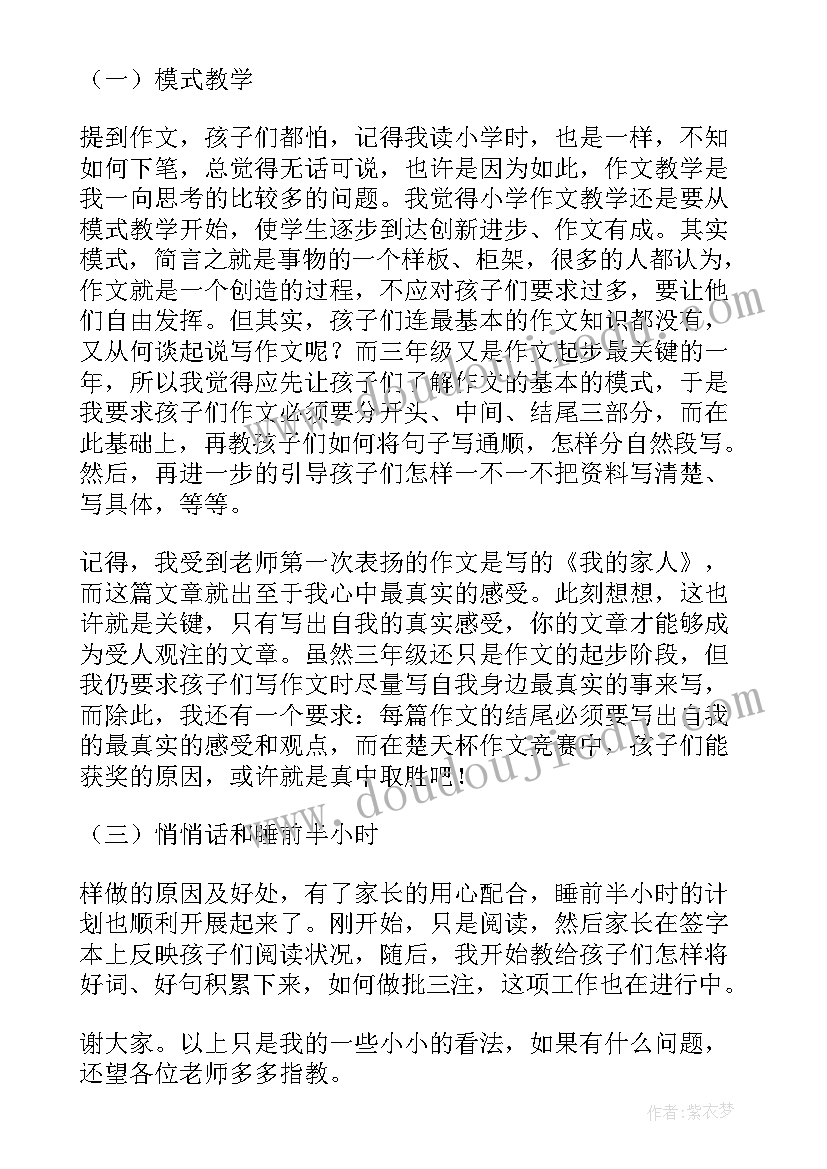 最新三年级语文教育及教学反思(大全8篇)