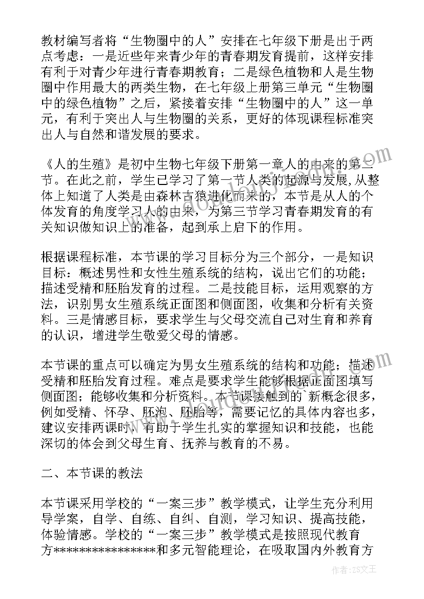 鸟生殖与发育教学反思总结 人的生殖教学反思(实用5篇)