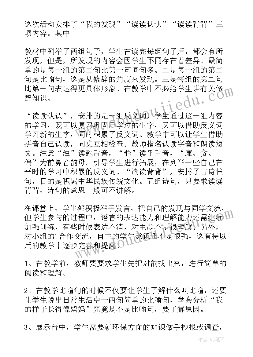 一下语文园地六教学设计及反思(优质9篇)